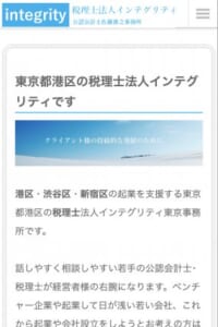 税理士法人インテグリティはベンチャー企業や起業したての企業を応援！